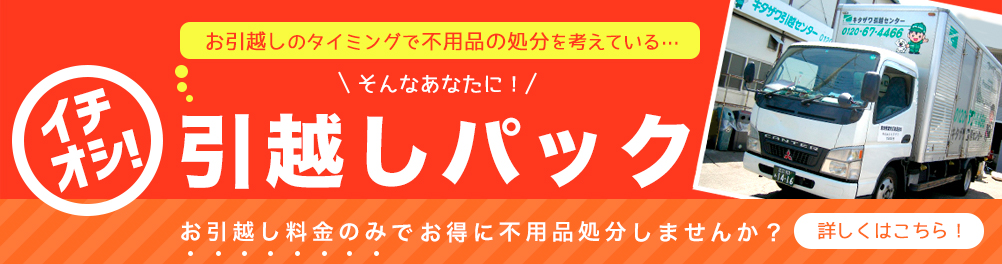 引越しパック