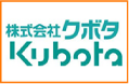 クボタ