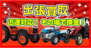 出張買取